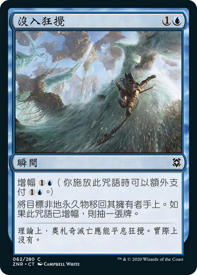 沒入狂攪