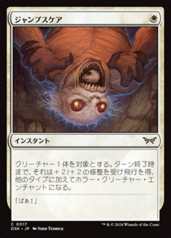 ジャンプスケア