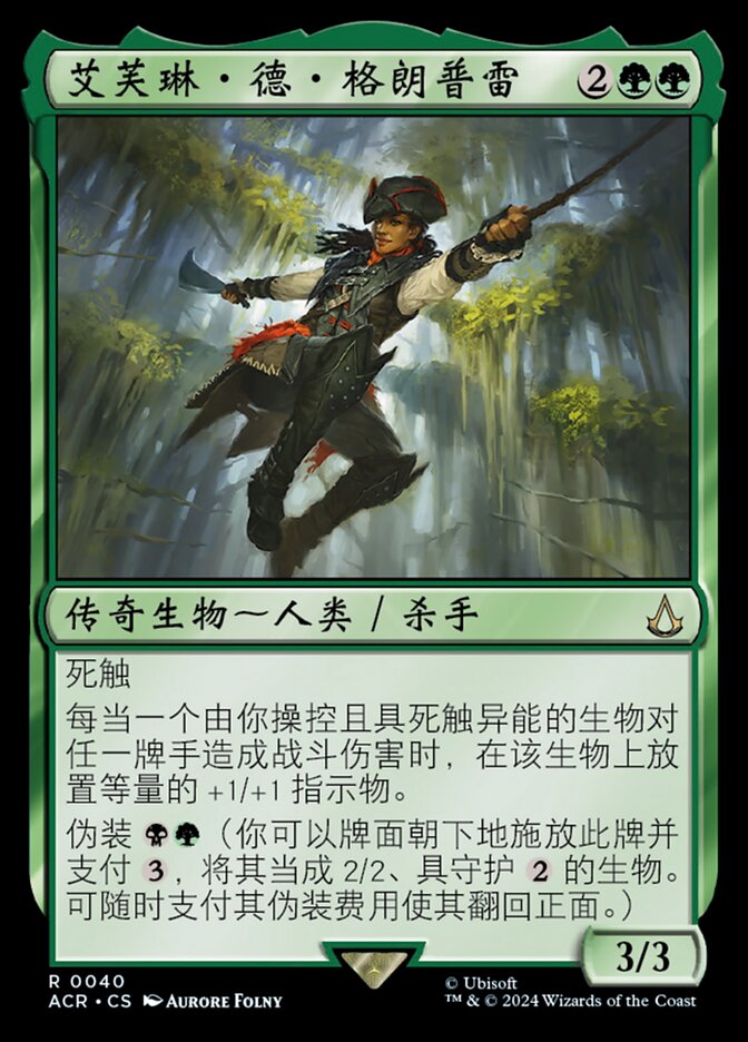 艾芙琳·德·格朗普雷