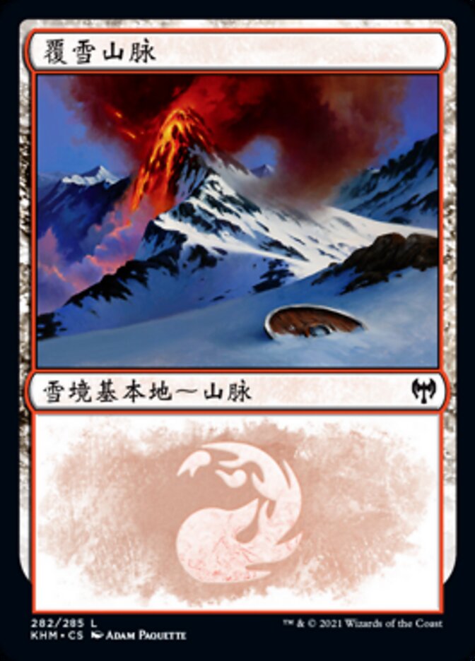 覆雪山脉