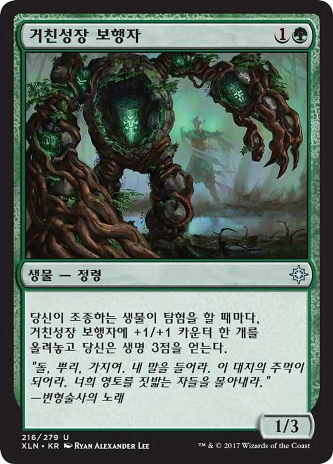 거친성장 보행자