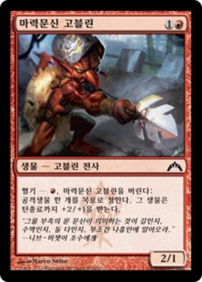 마력문신 고블린