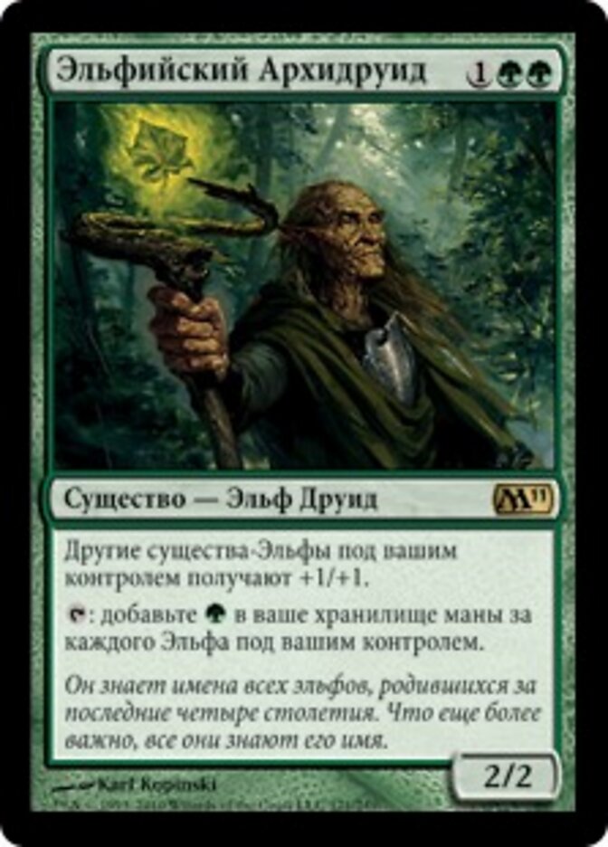 Эльфийский Архидруид