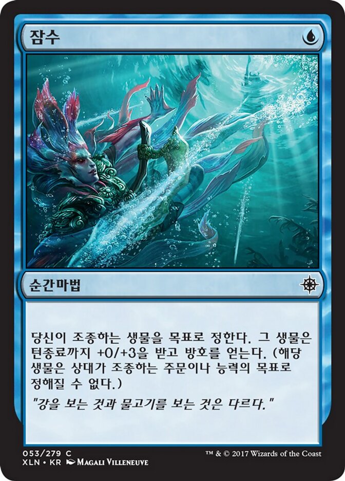 잠수
