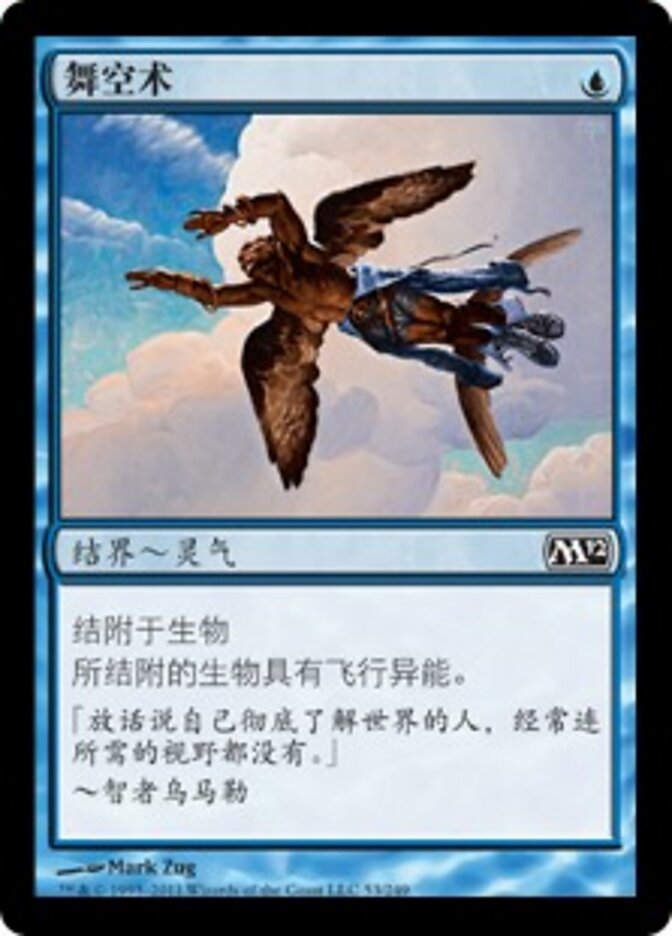 舞空术