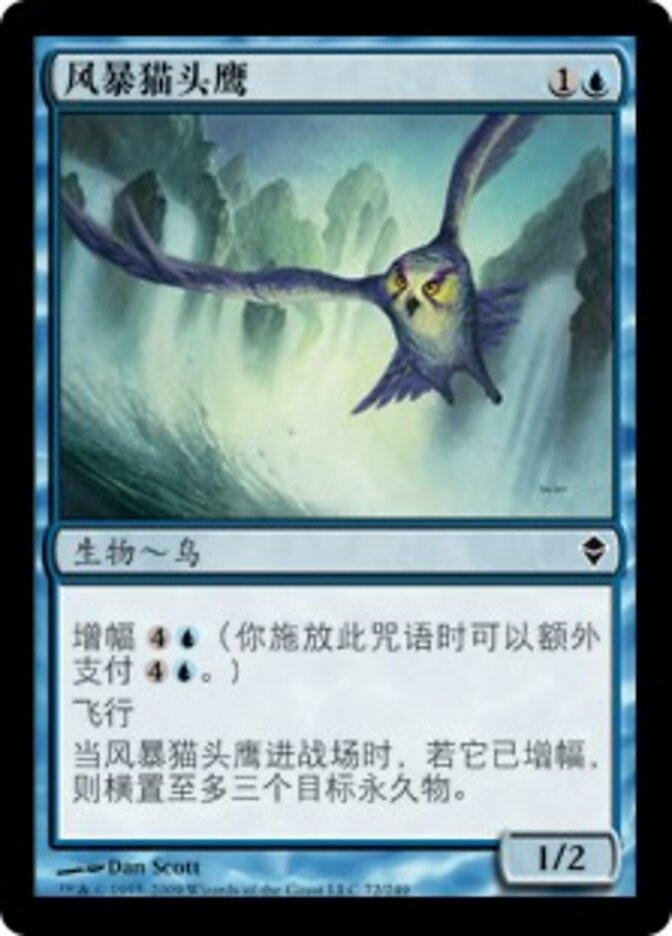 风暴猫头鹰