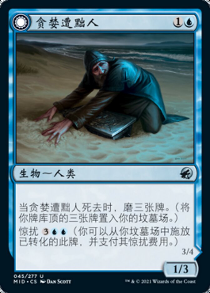 Covetous Castaway // Ghostly Castigator