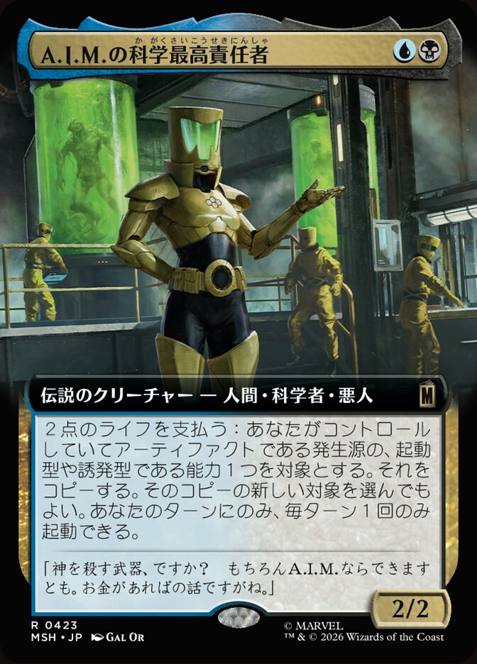 A.I.M.の科学最高責任者