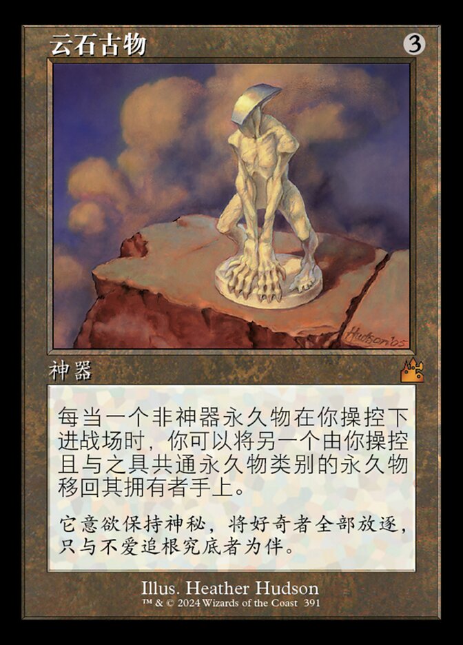 云石古物