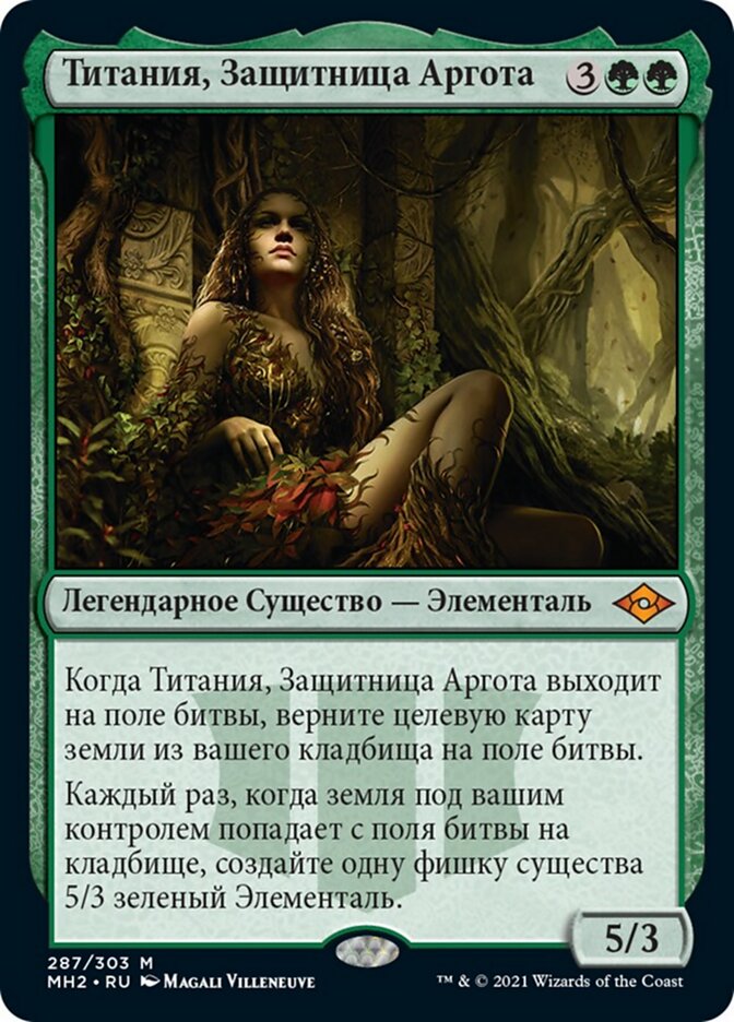 Титания, Защитница Аргота