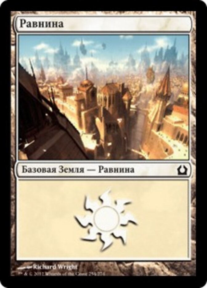Равнина