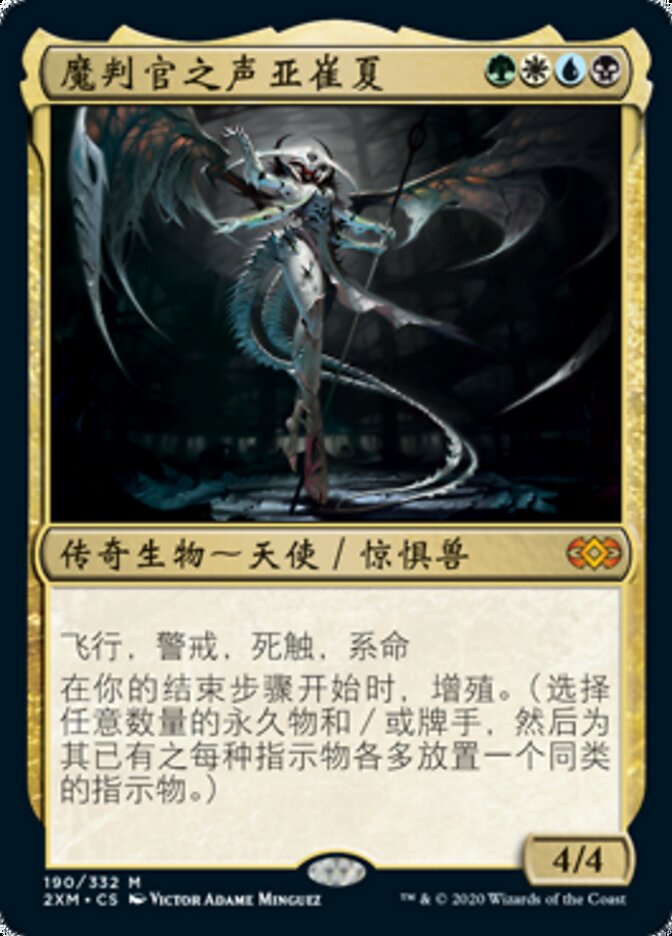 魔判官之声亚崔夏