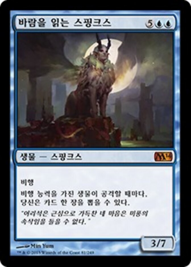 바람을 읽는 스핑크스