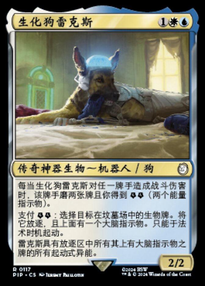 生化狗雷克斯