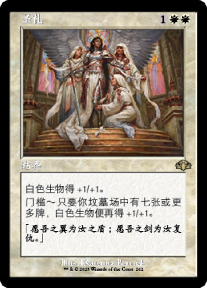 圣礼