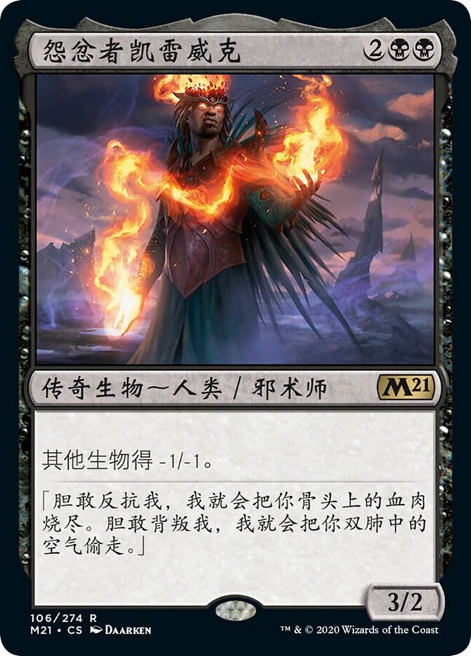 怨忿者凯雷威克