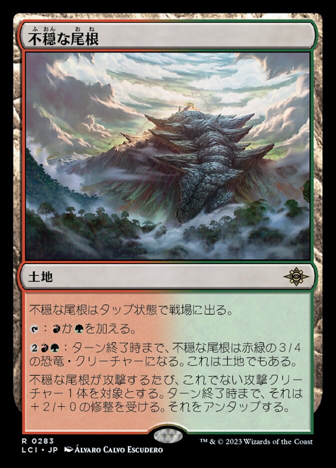 不穏な尾根