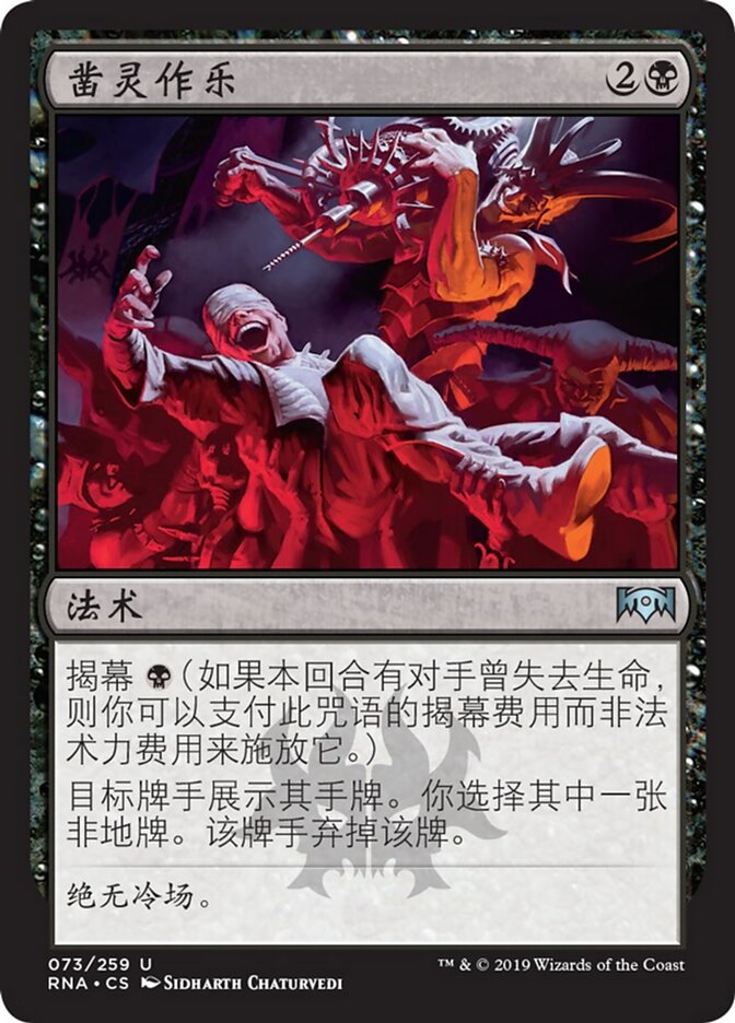 凿灵作乐