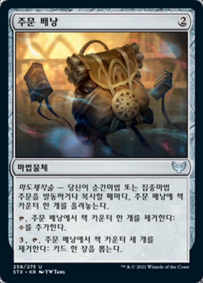주문 배낭