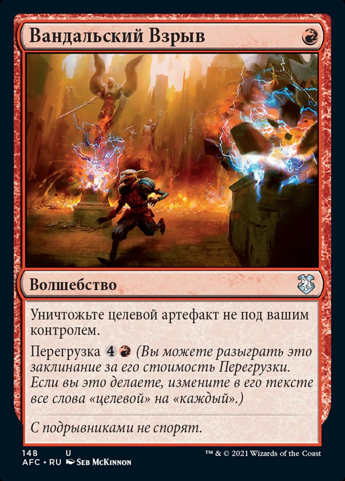 Вандальский Взрыв
