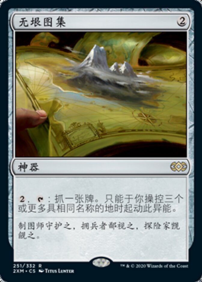 无垠图集