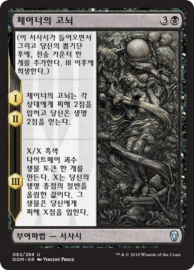 체이너의 고뇌