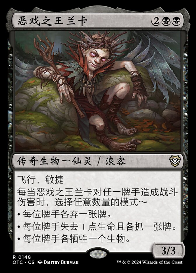 恶戏之王兰卡