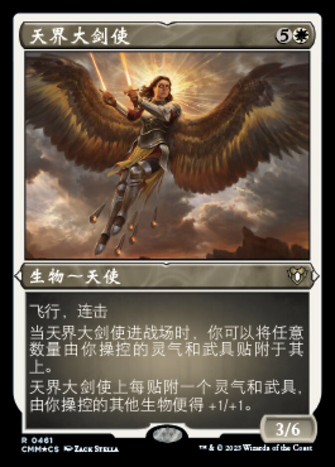 天界大剑使