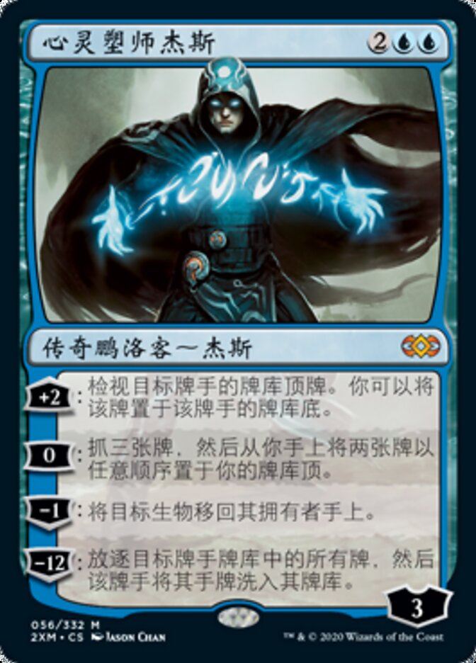 心灵塑师杰斯