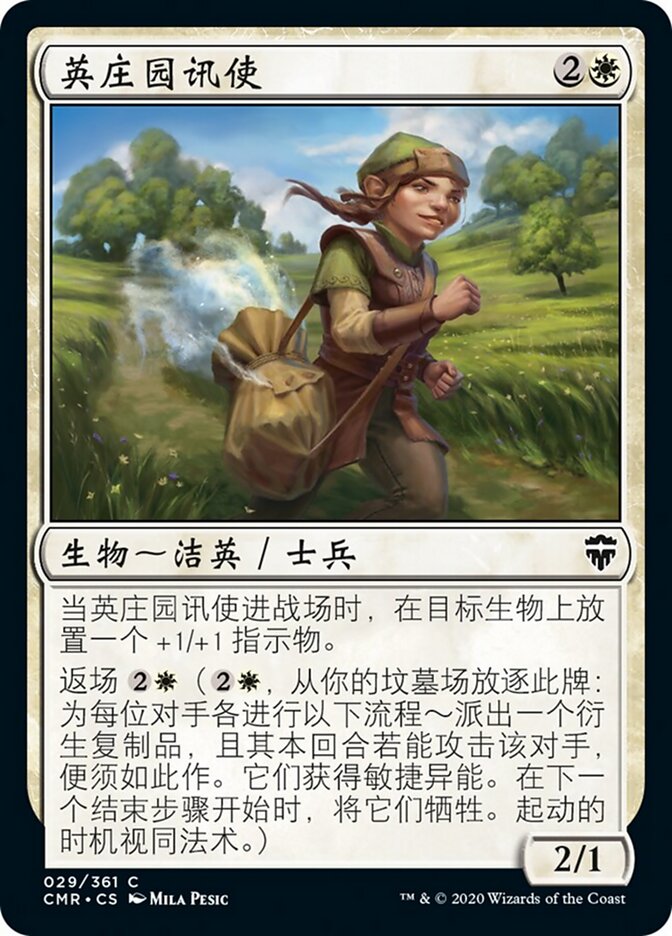 英庄园讯使