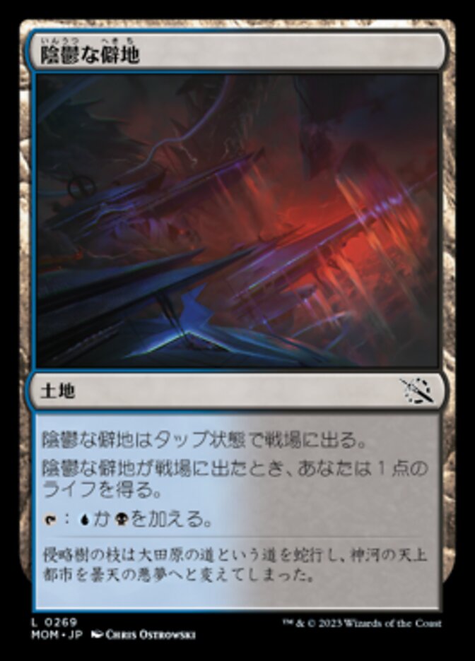 陰鬱な僻地