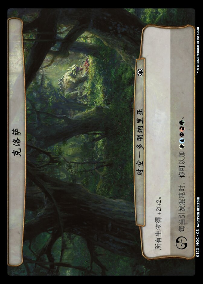 克洛萨