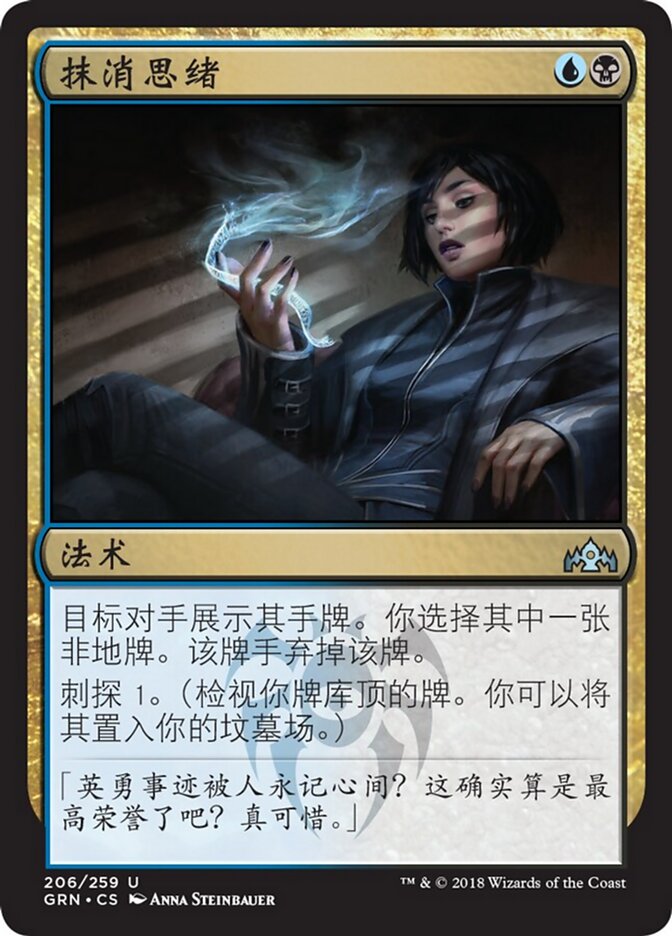 抹消思绪