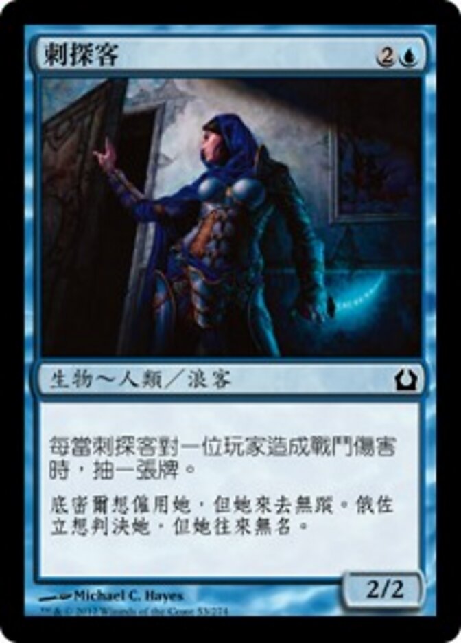 刺探客
