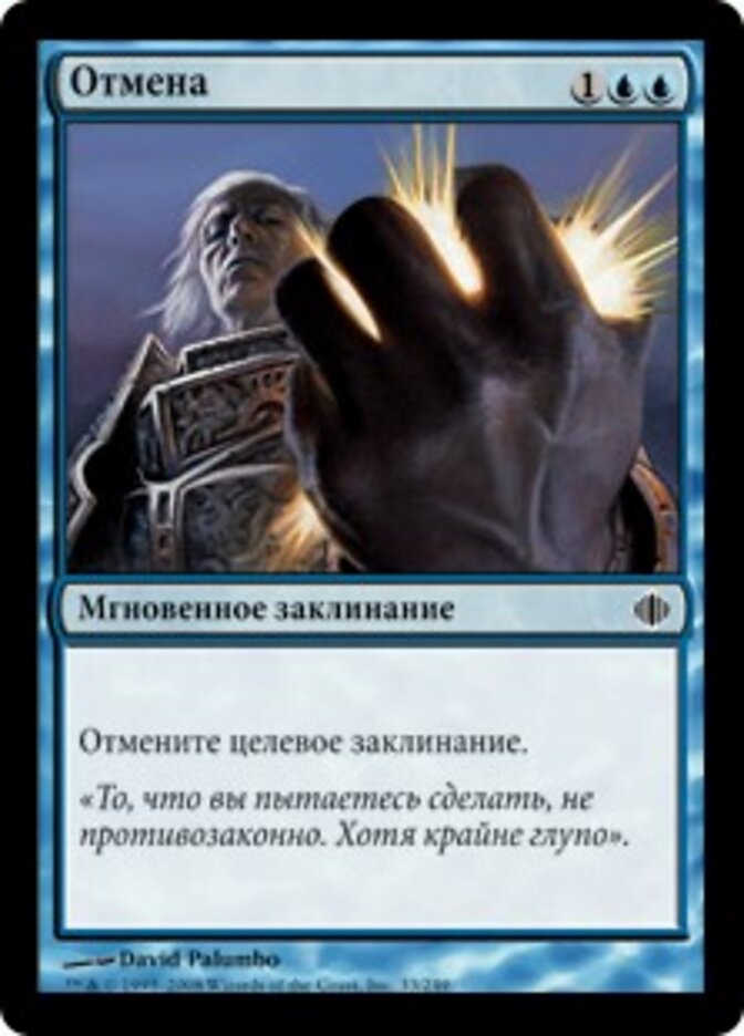 Отмена