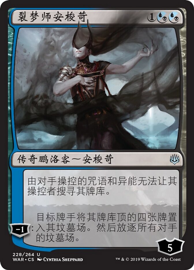 裂梦师安梭苛