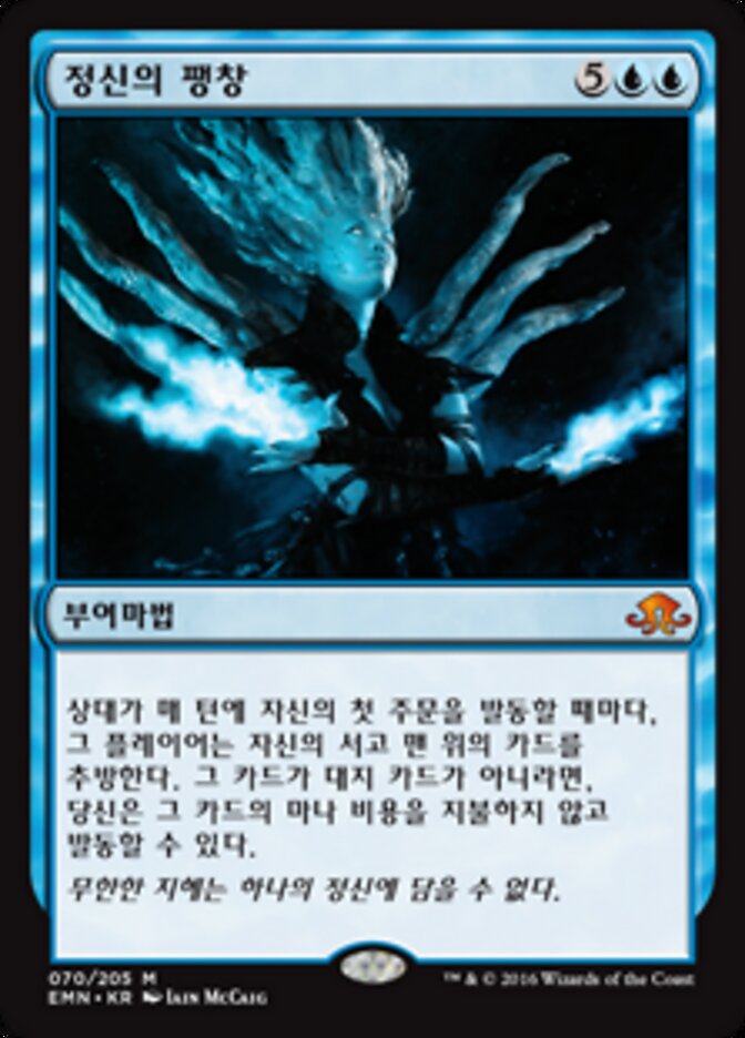 정신의 팽창