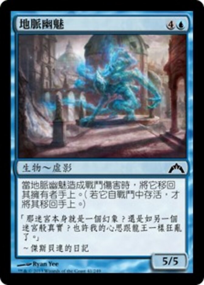 地脈幽魅