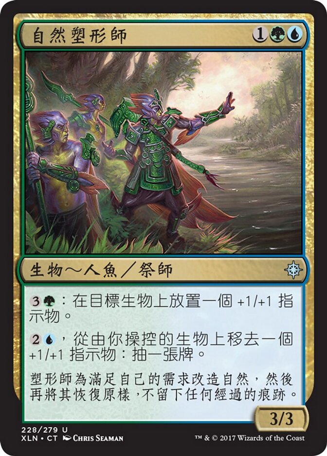 自然塑形師