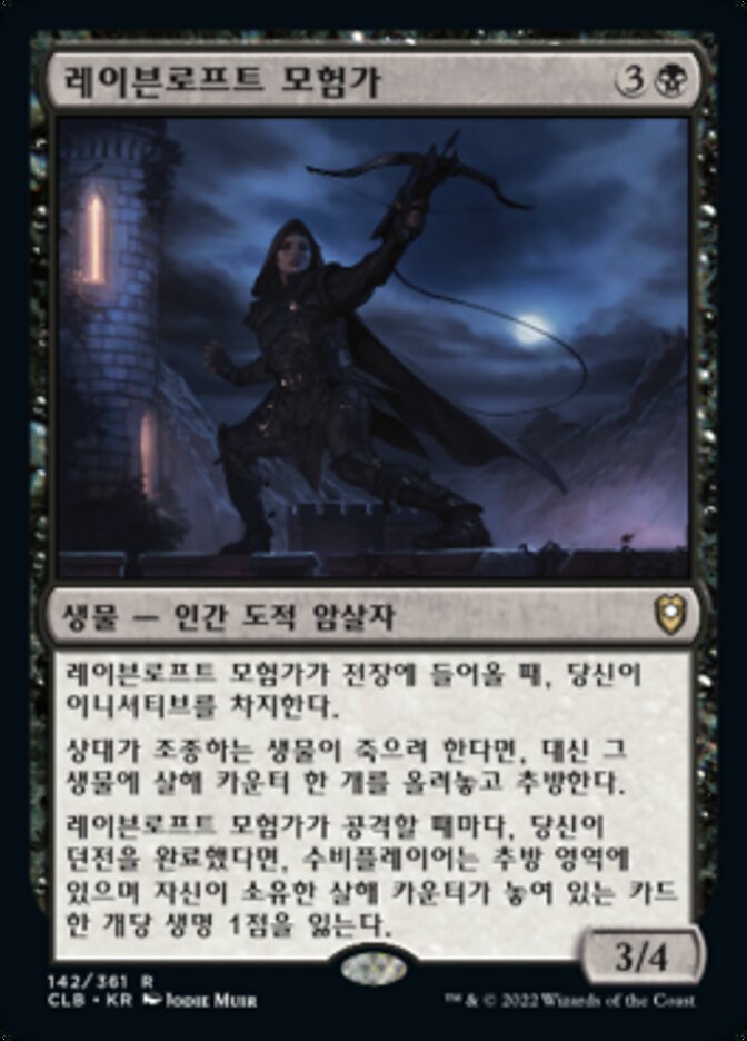 레이븐로프트 모험가