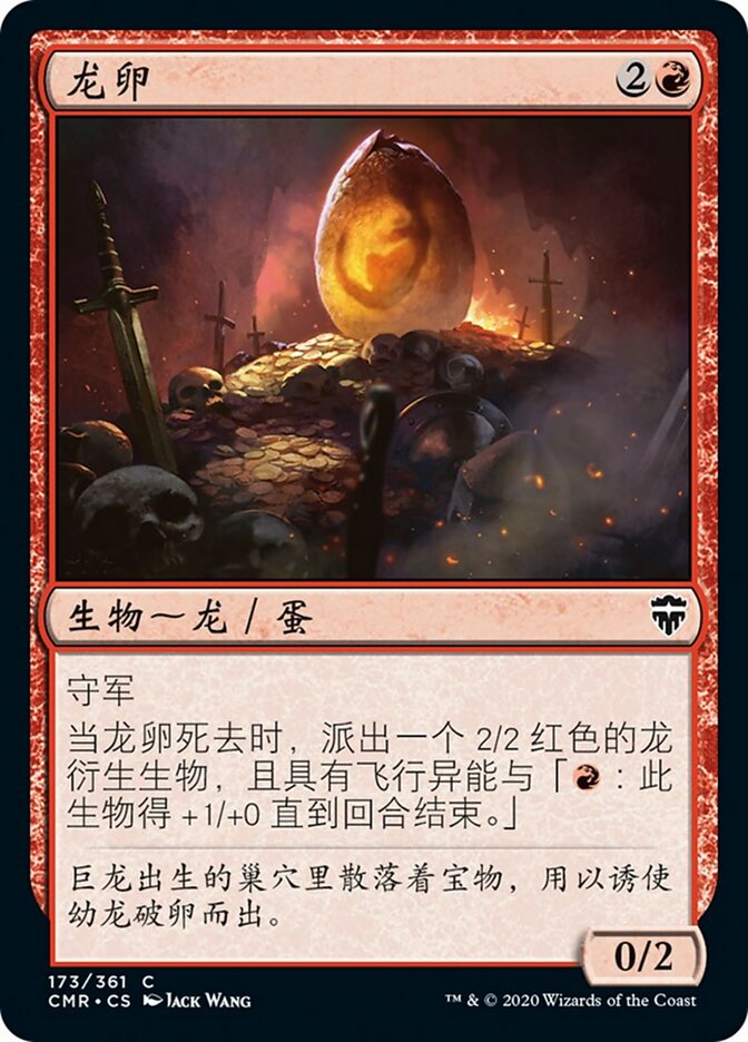 龙卵