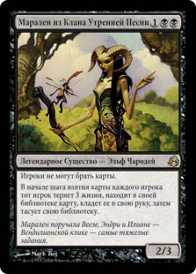 Марален из Клана Утренней Песни