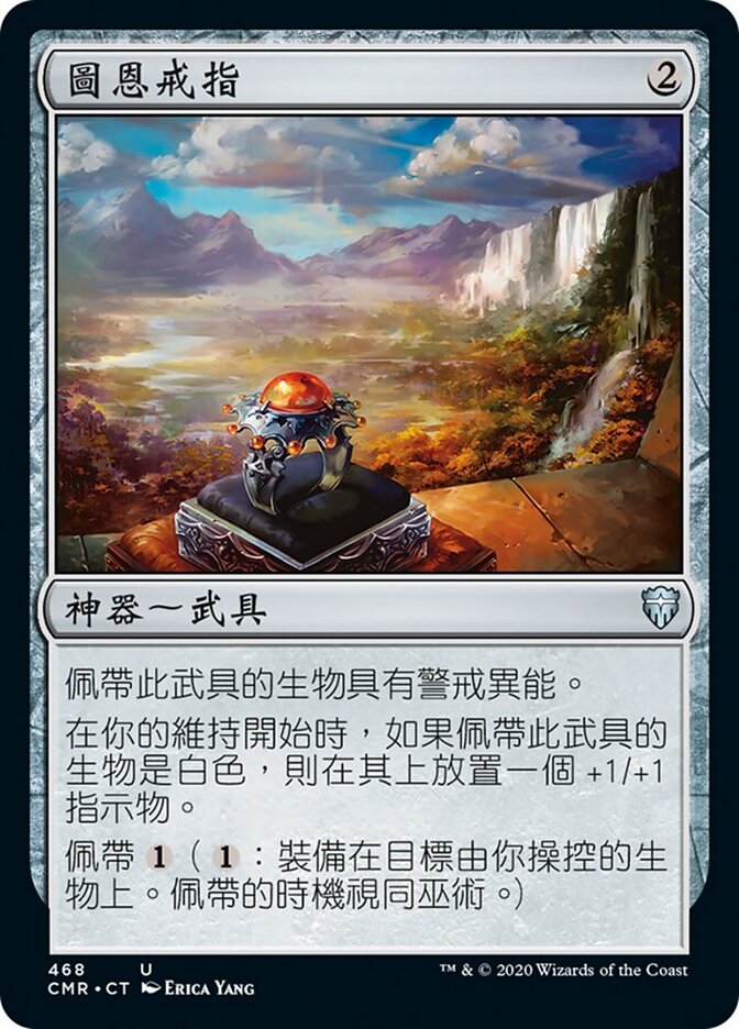 圖恩戒指