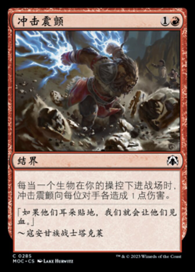 冲击震颤