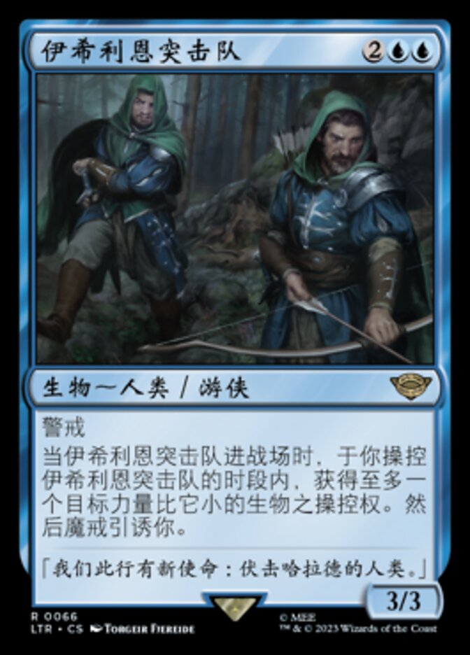 伊希利恩突击队