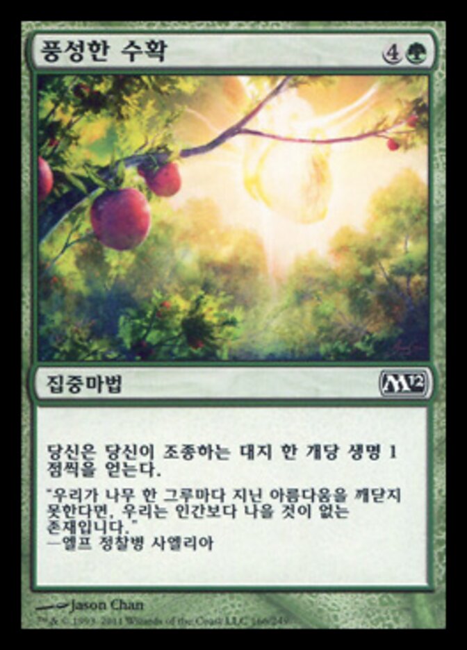 풍성한 수확