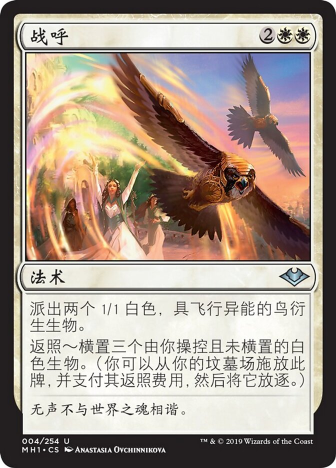 战呼