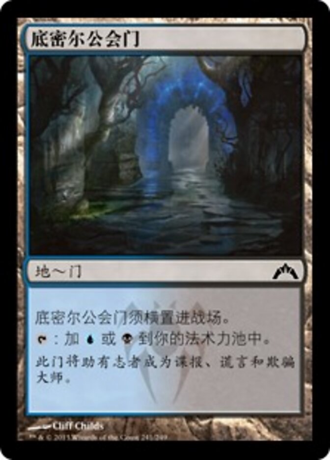 底密尔公会门