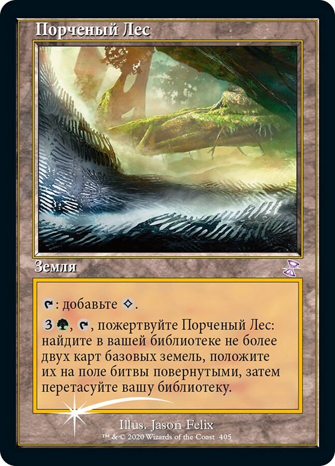 Порченый Лес