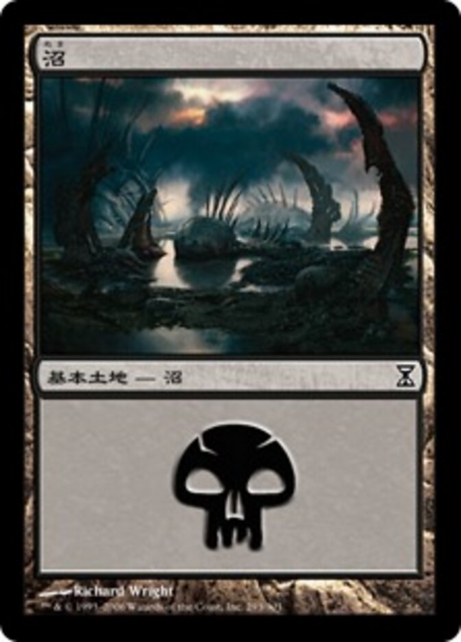 沼